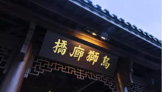 烏獅廊橋