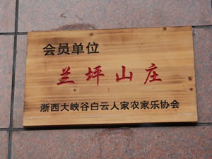 門匾