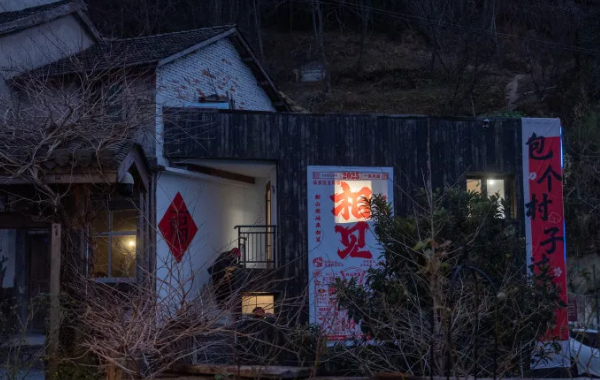 臨安相見村